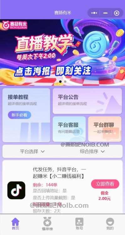 澧县【赛扬有米】宝妈学生居家线上视频代发兼职平台,0撸赚米项目 第2张 澧县【赛扬有米】宝妈学生居家线上视频代发兼职平台,0撸赚米项目 第2张